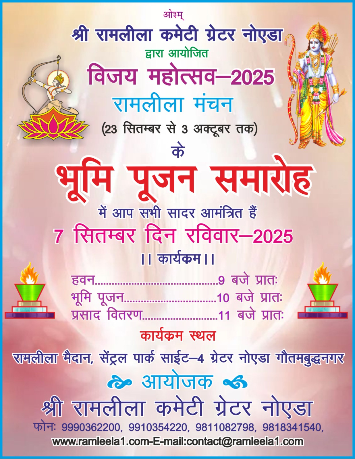 रामलीला महोत्सव 2025: भूमि पूजन से लेकर रावण दहन तक भव्य आयोजन की तैयारी.